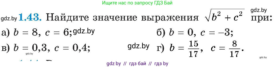 Алгебра, 8 класс Учебник, авторы: Арефьева Ирина Глебовна, Пирютко Ольга Николаевна, издательство Адукацыя i выхаванне, Минск, 2024, бирюзового цвета, страница 25, номер 1.43, Условие