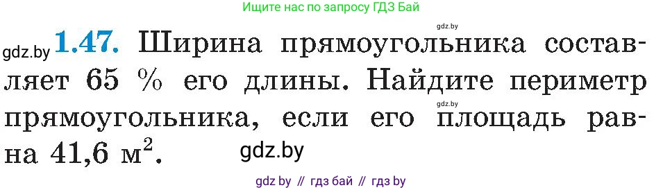 Алгебра, 8 класс Учебник, авторы: Арефьева Ирина Глебовна, Пирютко Ольга Николаевна, издательство Адукацыя i выхаванне, Минск, 2024, бирюзового цвета, страница 25, номер 1.47, Условие