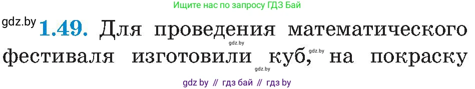 Алгебра, 8 класс Учебник, авторы: Арефьева Ирина Глебовна, Пирютко Ольга Николаевна, издательство Адукацыя i выхаванне, Минск, 2024, бирюзового цвета, страница 25, номер 1.49, Условие