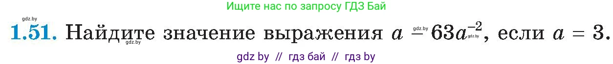 Алгебра, 8 класс Учебник, авторы: Арефьева Ирина Глебовна, Пирютко Ольга Николаевна, издательство Адукацыя i выхаванне, Минск, 2024, бирюзового цвета, страница 26, номер 1.51, Условие