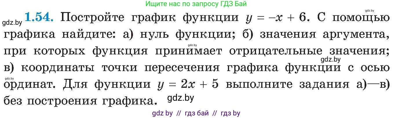Алгебра, 8 класс Учебник, авторы: Арефьева Ирина Глебовна, Пирютко Ольга Николаевна, издательство Адукацыя i выхаванне, Минск, 2024, бирюзового цвета, страница 26, номер 1.54, Условие