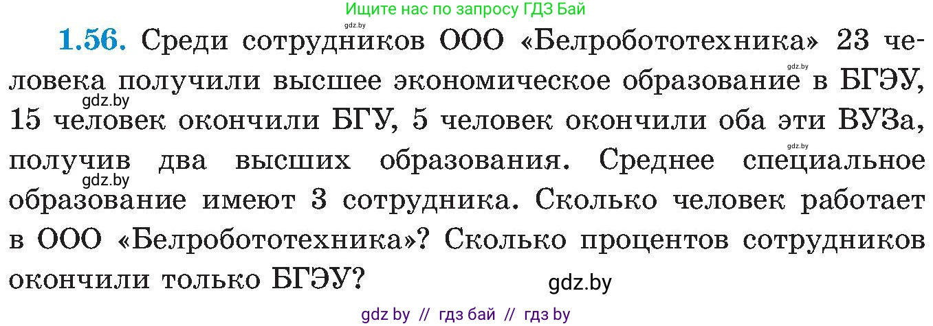 Алгебра, 8 класс Учебник, авторы: Арефьева Ирина Глебовна, Пирютко Ольга Николаевна, издательство Адукацыя i выхаванне, Минск, 2024, бирюзового цвета, страница 26, номер 1.56, Условие