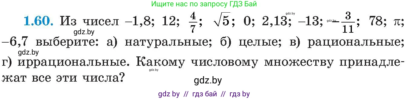 Алгебра, 8 класс Учебник, авторы: Арефьева Ирина Глебовна, Пирютко Ольга Николаевна, издательство Адукацыя i выхаванне, Минск, 2024, бирюзового цвета, страница 31, номер 1.60, Условие