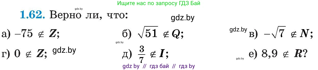 Алгебра, 8 класс Учебник, авторы: Арефьева Ирина Глебовна, Пирютко Ольга Николаевна, издательство Адукацыя i выхаванне, Минск, 2024, бирюзового цвета, страница 31, номер 1.62, Условие