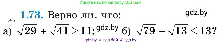 Алгебра, 8 класс Учебник, авторы: Арефьева Ирина Глебовна, Пирютко Ольга Николаевна, издательство Адукацыя i выхаванне, Минск, 2024, бирюзового цвета, страница 32, номер 1.73, Условие
