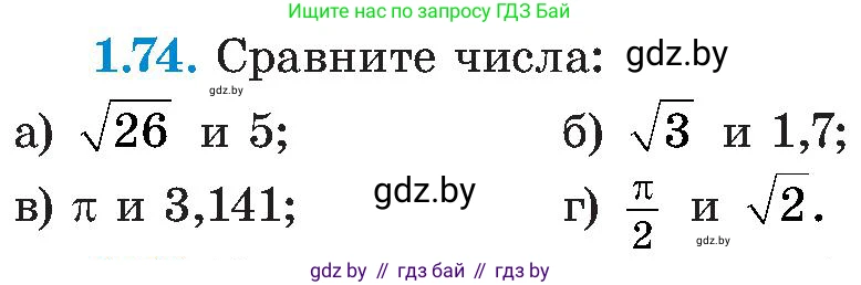 Алгебра, 8 класс Учебник, авторы: Арефьева Ирина Глебовна, Пирютко Ольга Николаевна, издательство Адукацыя i выхаванне, Минск, 2024, бирюзового цвета, страница 32, номер 1.74, Условие