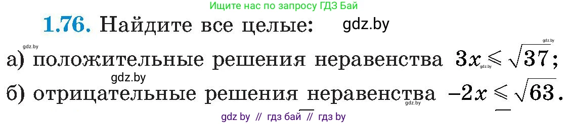 Алгебра, 8 класс Учебник, авторы: Арефьева Ирина Глебовна, Пирютко Ольга Николаевна, издательство Адукацыя i выхаванне, Минск, 2024, бирюзового цвета, страница 32, номер 1.76, Условие