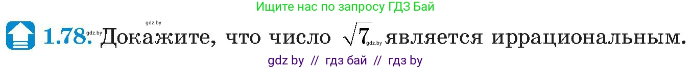 Алгебра, 8 класс Учебник, авторы: Арефьева Ирина Глебовна, Пирютко Ольга Николаевна, издательство Адукацыя i выхаванне, Минск, 2024, бирюзового цвета, страница 32, номер 1.78, Условие