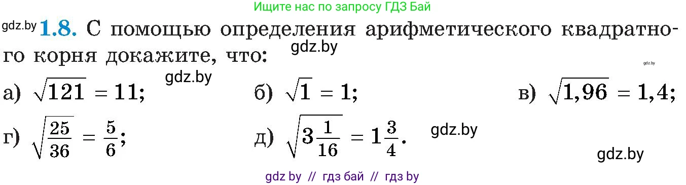Алгебра, 8 класс Учебник, авторы: Арефьева Ирина Глебовна, Пирютко Ольга Николаевна, издательство Адукацыя i выхаванне, Минск, 2024, бирюзового цвета, страница 19, номер 1.8, Условие