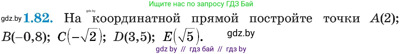 Алгебра, 8 класс Учебник, авторы: Арефьева Ирина Глебовна, Пирютко Ольга Николаевна, издательство Адукацыя i выхаванне, Минск, 2024, бирюзового цвета, страница 33, номер 1.82, Условие