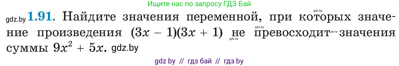 Алгебра, 8 класс Учебник, авторы: Арефьева Ирина Глебовна, Пирютко Ольга Николаевна, издательство Адукацыя i выхаванне, Минск, 2024, бирюзового цвета, страница 33, номер 1.91, Условие