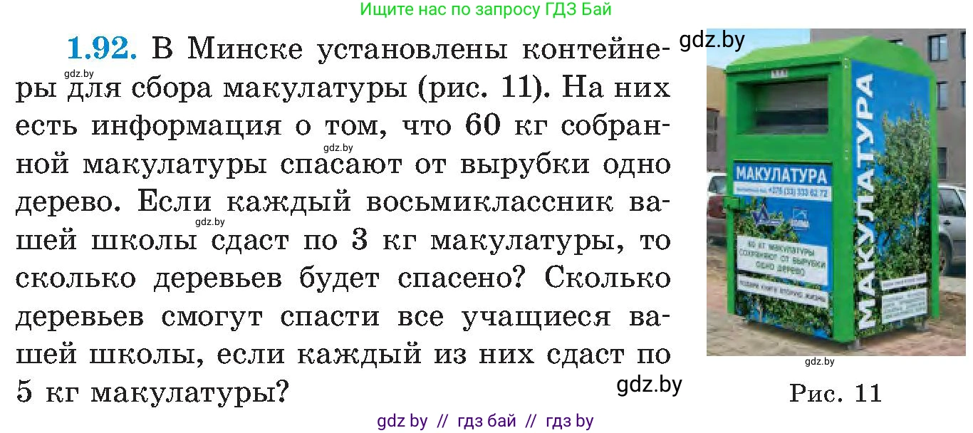 Алгебра, 8 класс Учебник, авторы: Арефьева Ирина Глебовна, Пирютко Ольга Николаевна, издательство Адукацыя i выхаванне, Минск, 2024, бирюзового цвета, страница 33, номер 1.92, Условие