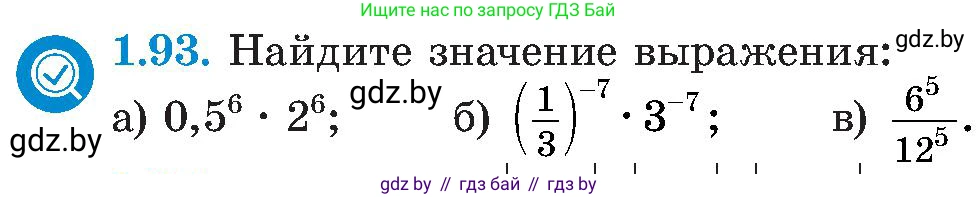 Алгебра, 8 класс Учебник, авторы: Арефьева Ирина Глебовна, Пирютко Ольга Николаевна, издательство Адукацыя i выхаванне, Минск, 2024, бирюзового цвета, страница 34, номер 1.93, Условие