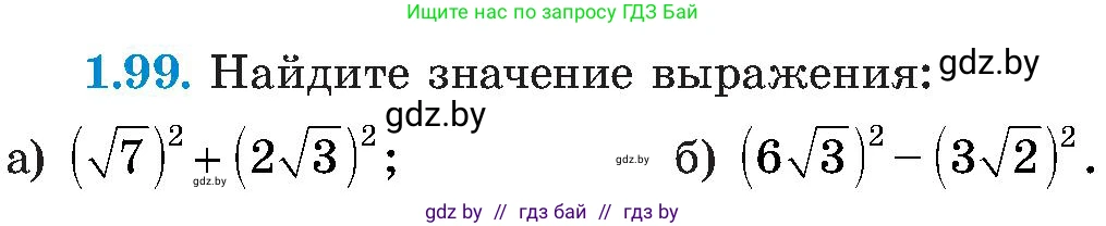 Алгебра, 8 класс Учебник, авторы: Арефьева Ирина Глебовна, Пирютко Ольга Николаевна, издательство Адукацыя i выхаванне, Минск, 2024, бирюзового цвета, страница 39, номер 1.99, Условие