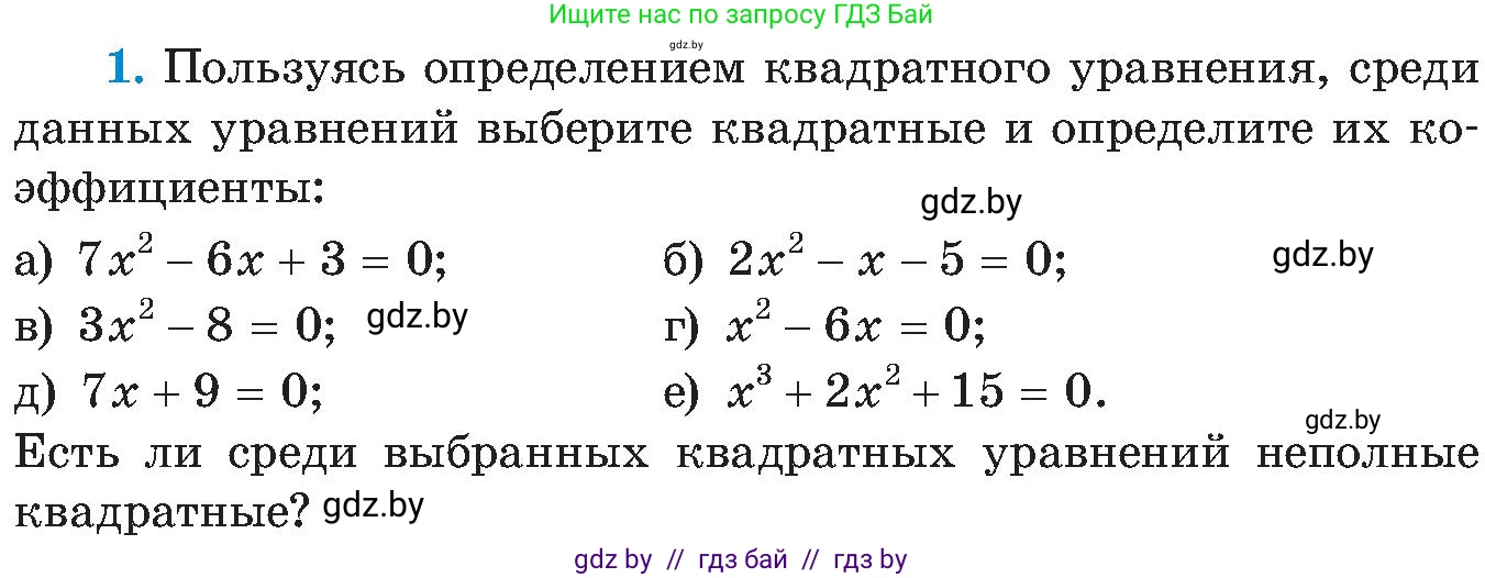 Алгебра, 8 класс Учебник, авторы: Арефьева Ирина Глебовна, Пирютко Ольга Николаевна, издательство Адукацыя i выхаванне, Минск, 2024, бирюзового цвета, страница 148, номер 1, Условие