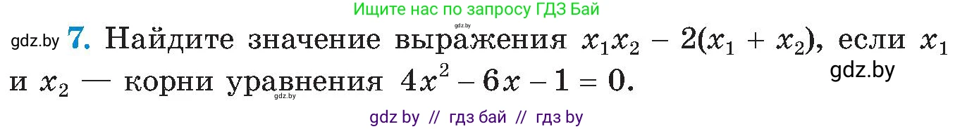 Алгебра, 8 класс Учебник, авторы: Арефьева Ирина Глебовна, Пирютко Ольга Николаевна, издательство Адукацыя i выхаванне, Минск, 2024, бирюзового цвета, страница 148, номер 7, Условие