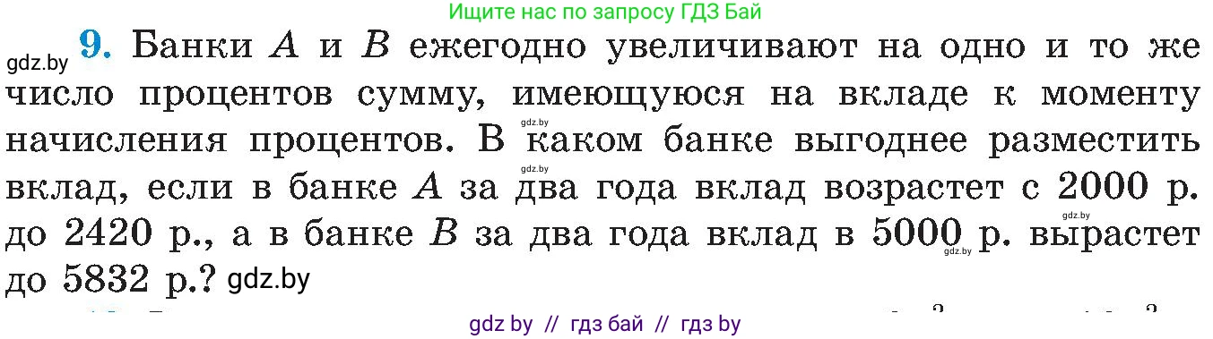 Алгебра, 8 класс Учебник, авторы: Арефьева Ирина Глебовна, Пирютко Ольга Николаевна, издательство Адукацыя i выхаванне, Минск, 2024, бирюзового цвета, страница 149, номер 9, Условие