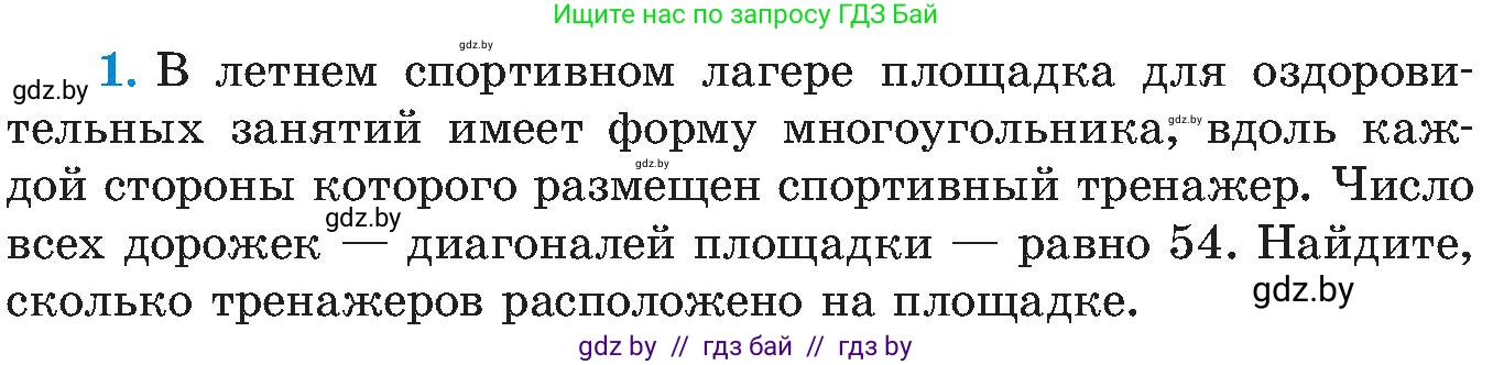Алгебра, 8 класс Учебник, авторы: Арефьева Ирина Глебовна, Пирютко Ольга Николаевна, издательство Адукацыя i выхаванне, Минск, 2024, бирюзового цвета, страница 149, номер 1, Условие