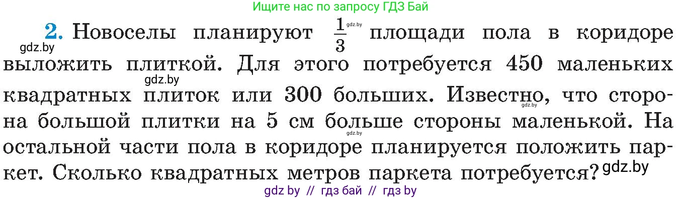 Алгебра, 8 класс Учебник, авторы: Арефьева Ирина Глебовна, Пирютко Ольга Николаевна, издательство Адукацыя i выхаванне, Минск, 2024, бирюзового цвета, страница 149, номер 2, Условие