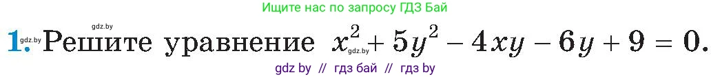 Алгебра, 8 класс Учебник, авторы: Арефьева Ирина Глебовна, Пирютко Ольга Николаевна, издательство Адукацыя i выхаванне, Минск, 2024, бирюзового цвета, страница 151, номер 1, Условие