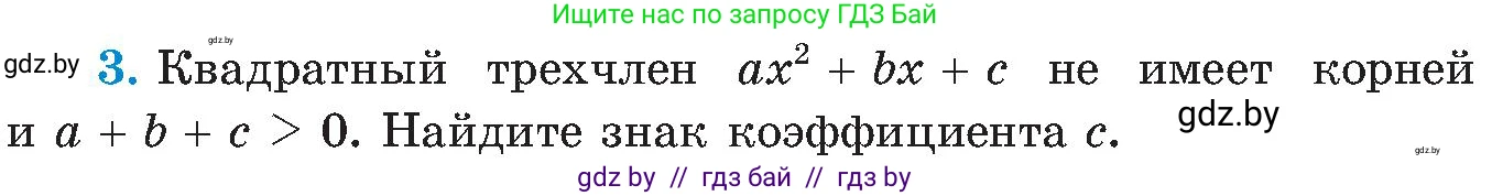 Алгебра, 8 класс Учебник, авторы: Арефьева Ирина Глебовна, Пирютко Ольга Николаевна, издательство Адукацыя i выхаванне, Минск, 2024, бирюзового цвета, страница 151, номер 3, Условие