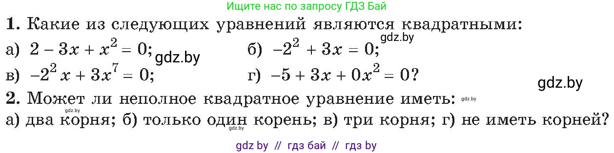 Алгебра, 8 класс Учебник, авторы: Арефьева Ирина Глебовна, Пирютко Ольга Николаевна, издательство Адукацыя i выхаванне, Минск, 2024, бирюзового цвета, страница 102, Условие