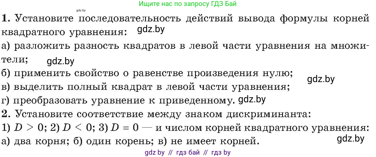 Алгебра, 8 класс Учебник, авторы: Арефьева Ирина Глебовна, Пирютко Ольга Николаевна, издательство Адукацыя i выхаванне, Минск, 2024, бирюзового цвета, страница 111, Условие