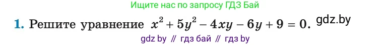 Алгебра, 8 класс Учебник, авторы: Арефьева Ирина Глебовна, Пирютко Ольга Николаевна, издательство Адукацыя i выхаванне, Минск, 2024, бирюзового цвета, страница 151, номер 1, Условие