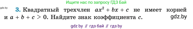 Алгебра, 8 класс Учебник, авторы: Арефьева Ирина Глебовна, Пирютко Ольга Николаевна, издательство Адукацыя i выхаванне, Минск, 2024, бирюзового цвета, страница 151, номер 3, Условие