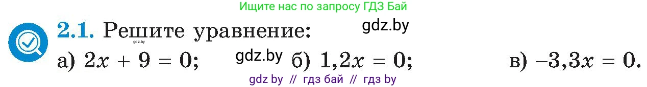 Алгебра, 8 класс Учебник, авторы: Арефьева Ирина Глебовна, Пирютко Ольга Николаевна, издательство Адукацыя i выхаванне, Минск, 2024, бирюзового цвета, страница 98, номер 2.1, Условие