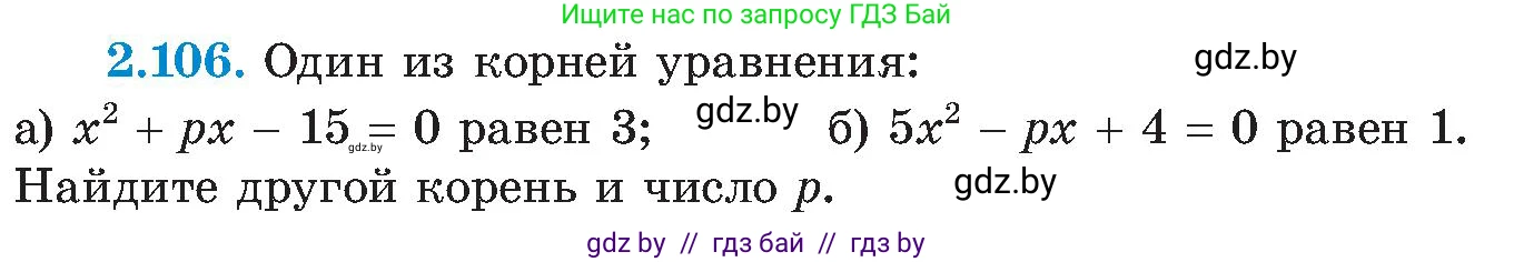 Алгебра, 8 класс Учебник, авторы: Арефьева Ирина Глебовна, Пирютко Ольга Николаевна, издательство Адукацыя i выхаванне, Минск, 2024, бирюзового цвета, страница 122, номер 2.106, Условие