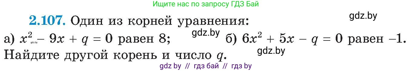 Алгебра, 8 класс Учебник, авторы: Арефьева Ирина Глебовна, Пирютко Ольга Николаевна, издательство Адукацыя i выхаванне, Минск, 2024, бирюзового цвета, страница 122, номер 2.107, Условие
