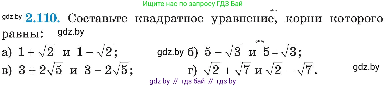 Алгебра, 8 класс Учебник, авторы: Арефьева Ирина Глебовна, Пирютко Ольга Николаевна, издательство Адукацыя i выхаванне, Минск, 2024, бирюзового цвета, страница 123, номер 2.110, Условие