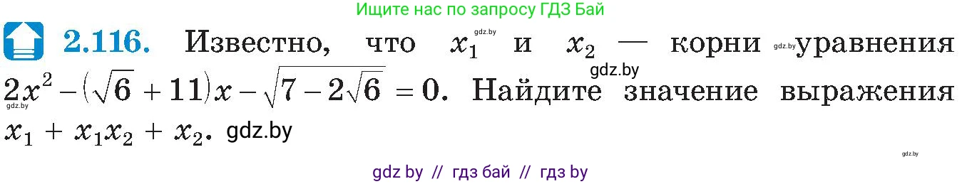 Алгебра, 8 класс Учебник, авторы: Арефьева Ирина Глебовна, Пирютко Ольга Николаевна, издательство Адукацыя i выхаванне, Минск, 2024, бирюзового цвета, страница 123, номер 2.116, Условие