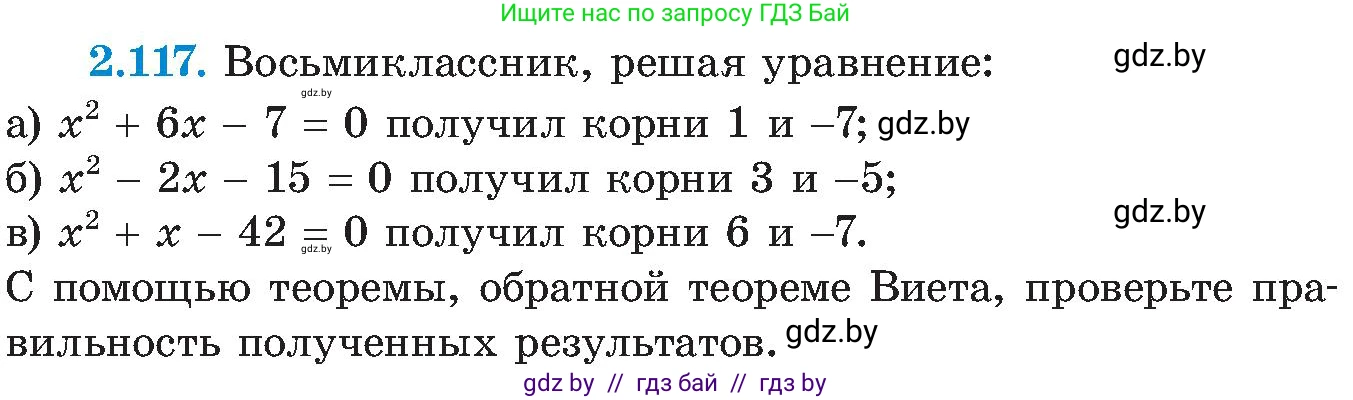 Алгебра, 8 класс Учебник, авторы: Арефьева Ирина Глебовна, Пирютко Ольга Николаевна, издательство Адукацыя i выхаванне, Минск, 2024, бирюзового цвета, страница 123, номер 2.117, Условие