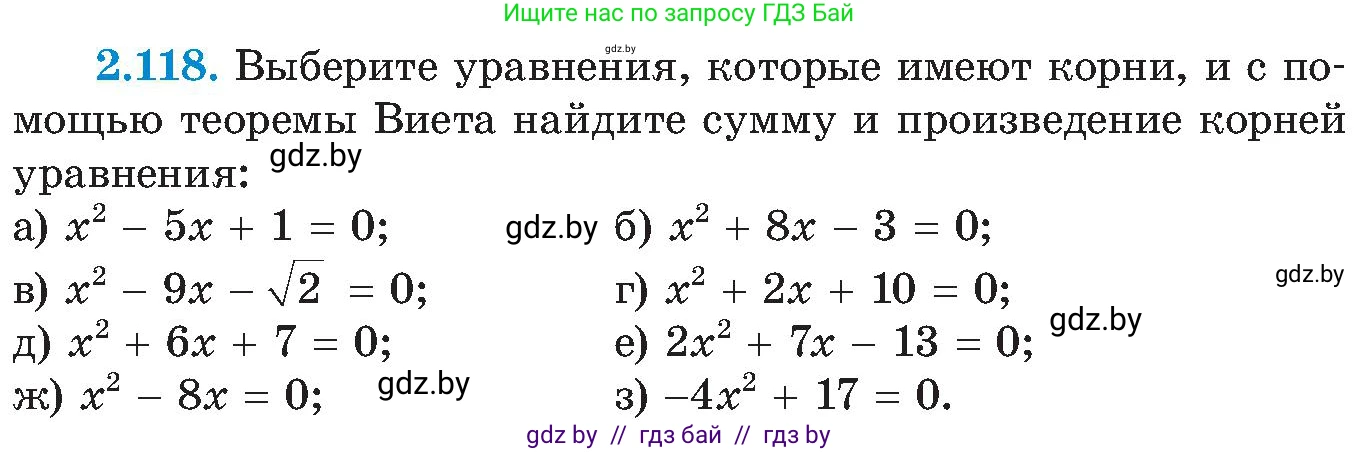 Алгебра, 8 класс Учебник, авторы: Арефьева Ирина Глебовна, Пирютко Ольга Николаевна, издательство Адукацыя i выхаванне, Минск, 2024, бирюзового цвета, страница 124, номер 2.118, Условие