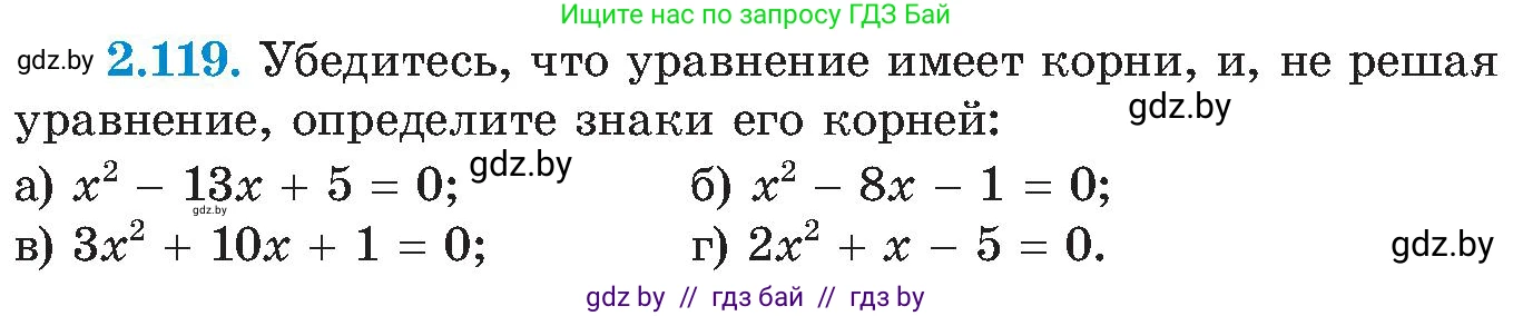 Алгебра, 8 класс Учебник, авторы: Арефьева Ирина Глебовна, Пирютко Ольга Николаевна, издательство Адукацыя i выхаванне, Минск, 2024, бирюзового цвета, страница 124, номер 2.119, Условие