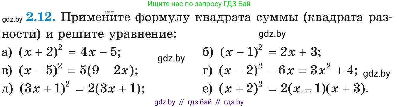 Алгебра, 8 класс Учебник, авторы: Арефьева Ирина Глебовна, Пирютко Ольга Николаевна, издательство Адукацыя i выхаванне, Минск, 2024, бирюзового цвета, страница 103, номер 2.12, Условие