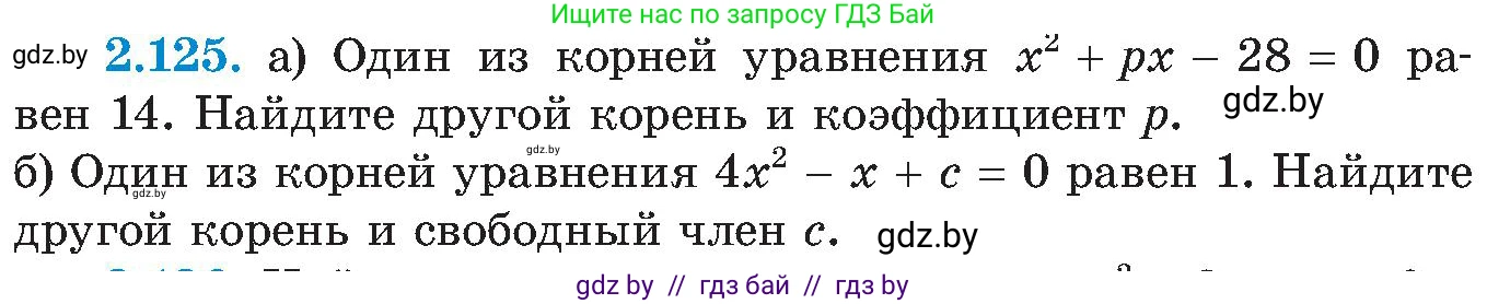 Алгебра, 8 класс Учебник, авторы: Арефьева Ирина Глебовна, Пирютко Ольга Николаевна, издательство Адукацыя i выхаванне, Минск, 2024, бирюзового цвета, страница 124, номер 2.125, Условие