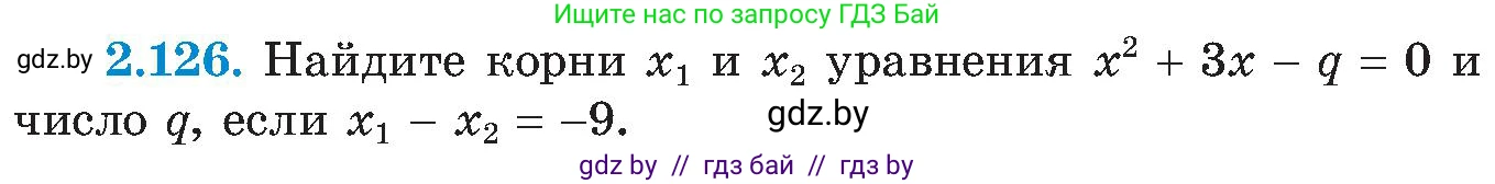 Алгебра, 8 класс Учебник, авторы: Арефьева Ирина Глебовна, Пирютко Ольга Николаевна, издательство Адукацыя i выхаванне, Минск, 2024, бирюзового цвета, страница 124, номер 2.126, Условие
