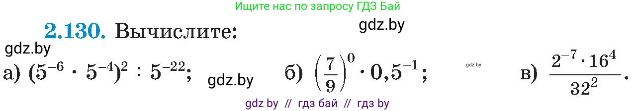 Алгебра, 8 класс Учебник, авторы: Арефьева Ирина Глебовна, Пирютко Ольга Николаевна, издательство Адукацыя i выхаванне, Минск, 2024, бирюзового цвета, страница 125, номер 2.130, Условие