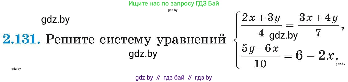 Алгебра, 8 класс Учебник, авторы: Арефьева Ирина Глебовна, Пирютко Ольга Николаевна, издательство Адукацыя i выхаванне, Минск, 2024, бирюзового цвета, страница 125, номер 2.131, Условие
