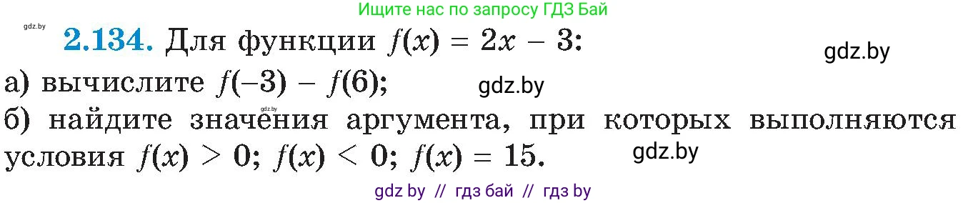 Алгебра, 8 класс Учебник, авторы: Арефьева Ирина Глебовна, Пирютко Ольга Николаевна, издательство Адукацыя i выхаванне, Минск, 2024, бирюзового цвета, страница 125, номер 2.134, Условие
