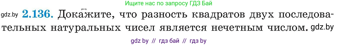 Алгебра, 8 класс Учебник, авторы: Арефьева Ирина Глебовна, Пирютко Ольга Николаевна, издательство Адукацыя i выхаванне, Минск, 2024, бирюзового цвета, страница 125, номер 2.136, Условие