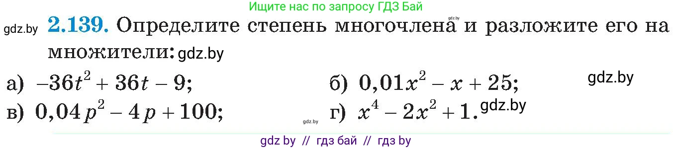 Алгебра, 8 класс Учебник, авторы: Арефьева Ирина Глебовна, Пирютко Ольга Николаевна, издательство Адукацыя i выхаванне, Минск, 2024, бирюзового цвета, страница 126, номер 2.139, Условие