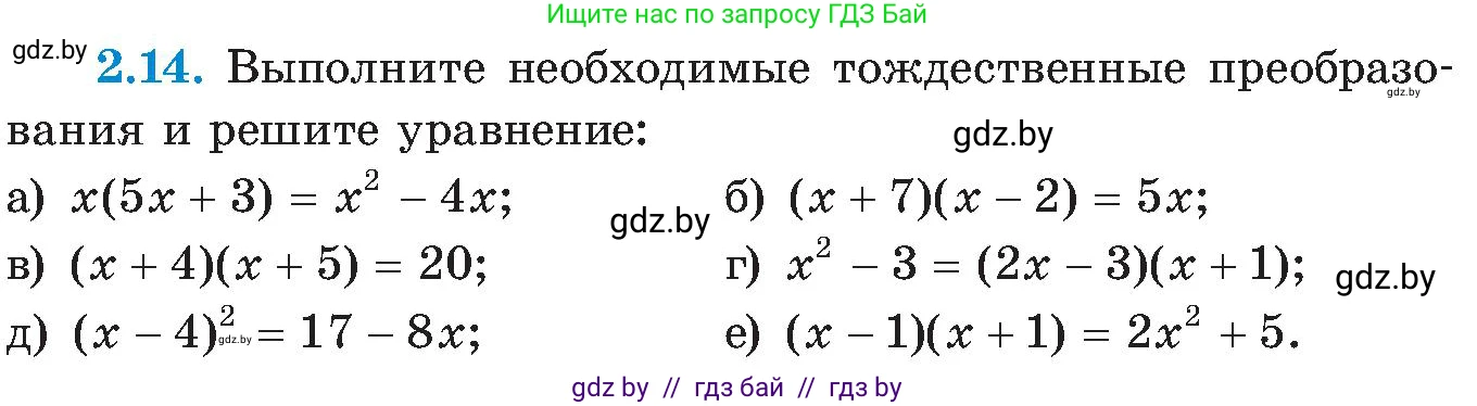 Алгебра, 8 класс Учебник, авторы: Арефьева Ирина Глебовна, Пирютко Ольга Николаевна, издательство Адукацыя i выхаванне, Минск, 2024, бирюзового цвета, страница 103, номер 2.14, Условие