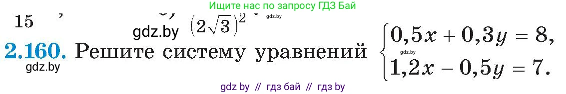Алгебра, 8 класс Учебник, авторы: Арефьева Ирина Глебовна, Пирютко Ольга Николаевна, издательство Адукацыя i выхаванне, Минск, 2024, бирюзового цвета, страница 131, номер 2.160, Условие