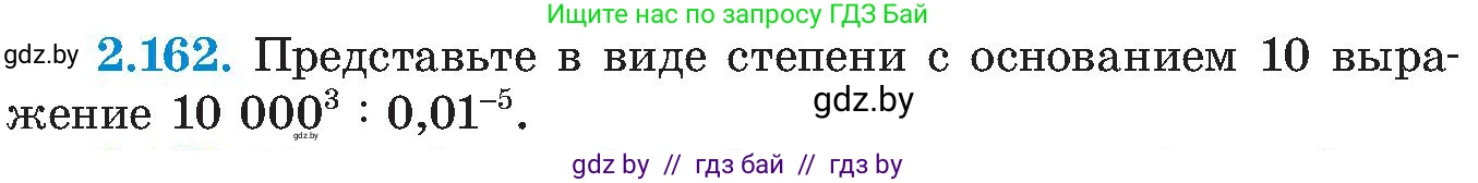 Алгебра, 8 класс Учебник, авторы: Арефьева Ирина Глебовна, Пирютко Ольга Николаевна, издательство Адукацыя i выхаванне, Минск, 2024, бирюзового цвета, страница 131, номер 2.162, Условие