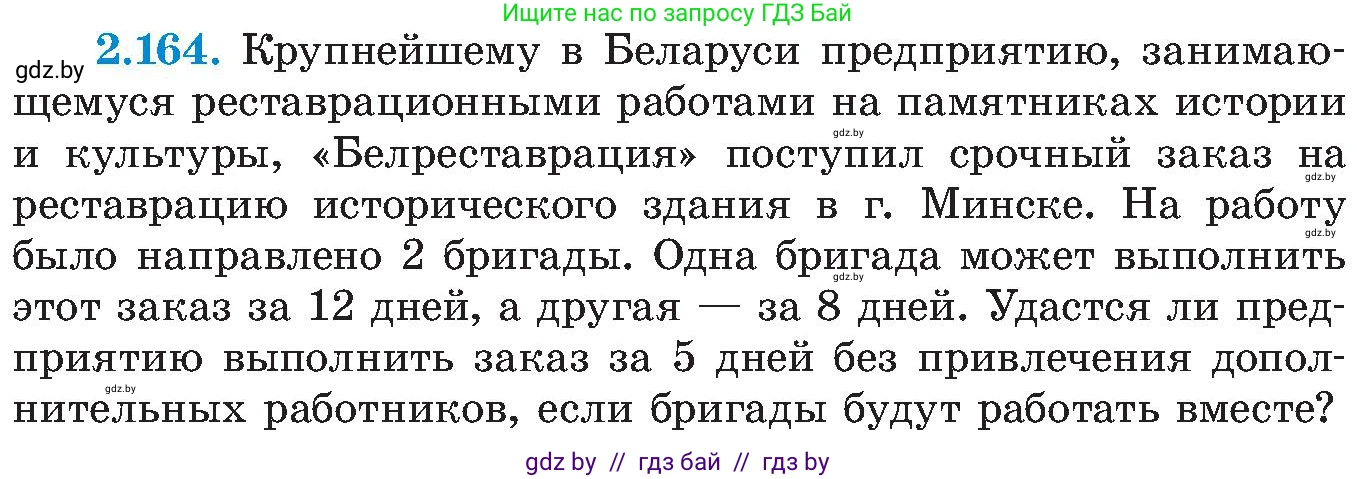 Алгебра, 8 класс Учебник, авторы: Арефьева Ирина Глебовна, Пирютко Ольга Николаевна, издательство Адукацыя i выхаванне, Минск, 2024, бирюзового цвета, страница 132, номер 2.164, Условие