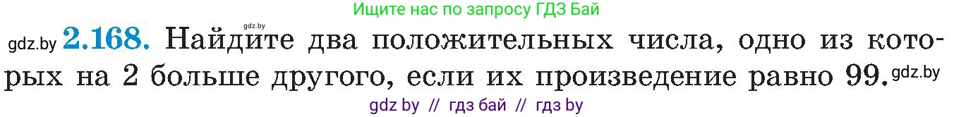 Алгебра, 8 класс Учебник, авторы: Арефьева Ирина Глебовна, Пирютко Ольга Николаевна, издательство Адукацыя i выхаванне, Минск, 2024, бирюзового цвета, страница 135, номер 2.168, Условие